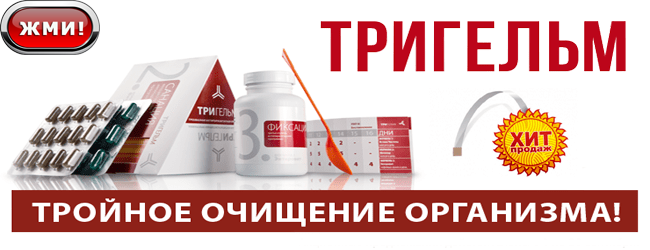 РўСЂРёРіРµР»СЊРј Р°РЅС‚РёРїР°СЂР°Р·РёС‚Р°СЂРЅР°В¤ Р·Р°С‰РёС‚Р°